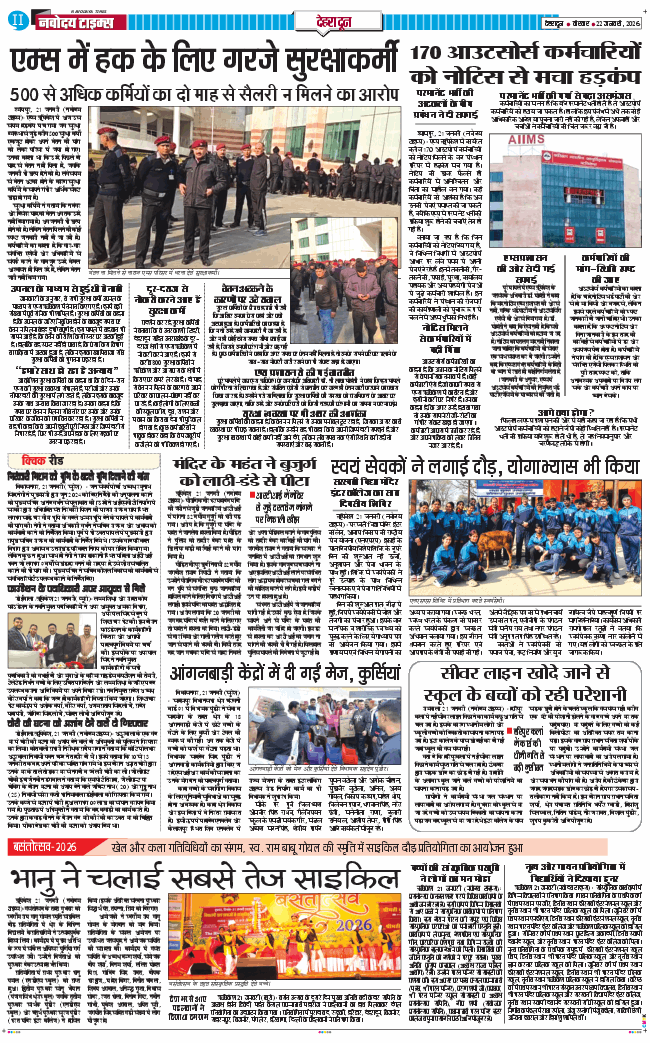 DEHRADUN TIMES 2026-01-22