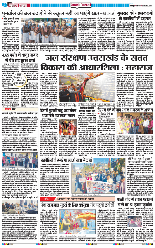 THE NAVODAYA TIMES MAIN UTTARAKHAND AND DEHRADUN 2026-01-22