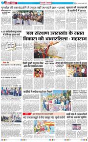 THE NAVODAYA TIMES MAIN UTTARAKHAND AND DEHRADUN 2026-01-22