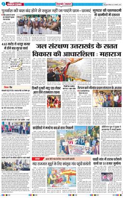 THE NAVODAYA TIMES MAIN UTTARAKHAND AND DEHRADUN 2026-01-22