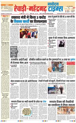 REWARI MAHENDERGARH TIMES 2026-01-22