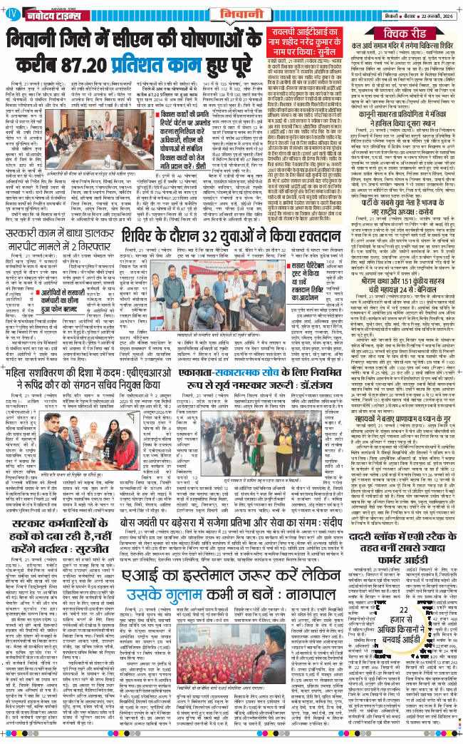 BHIWANI TIMES 2026-01-22