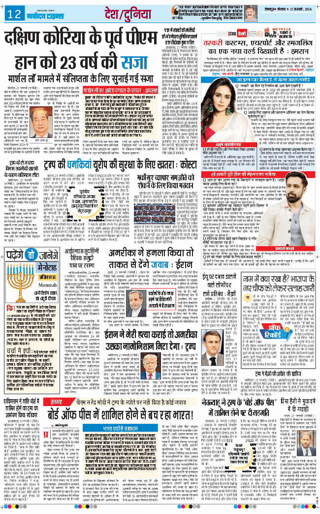 THE NAVODAYA TIMES MAIN UTTARAKHAND AND DEHRADUN 2026-01-22