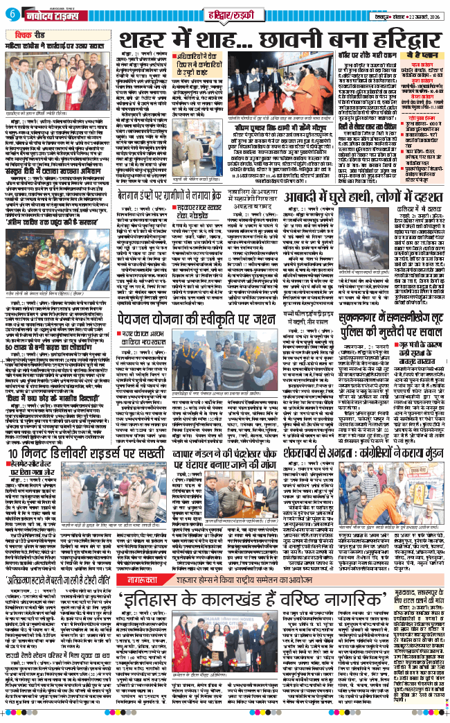 THE NAVODAYA TIMES MAIN UTTARAKHAND AND DEHRADUN 2026-01-22