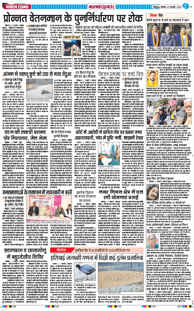 THE NAVODAYA TIMES MAIN UTTARAKHAND AND DEHRADUN 2026-01-22