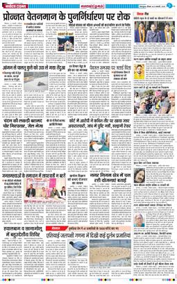 THE NAVODAYA TIMES MAIN UTTARAKHAND AND DEHRADUN 2026-01-22