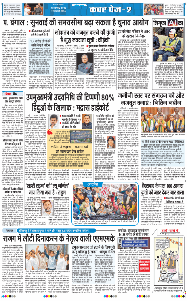 THE NAVODAYA TIMES MAIN UP 2026-01-22