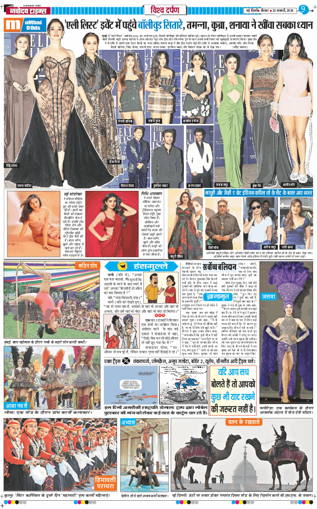 THE NAVODAYA TIMES MAIN UP 2026-01-22