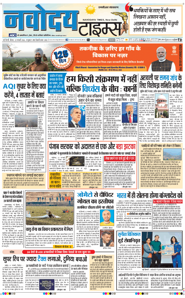 THE NAVODAYA TIMES MAIN UP 2026-01-22