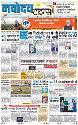 THE NAVODAYA TIMES MAIN UP 2026-01-22