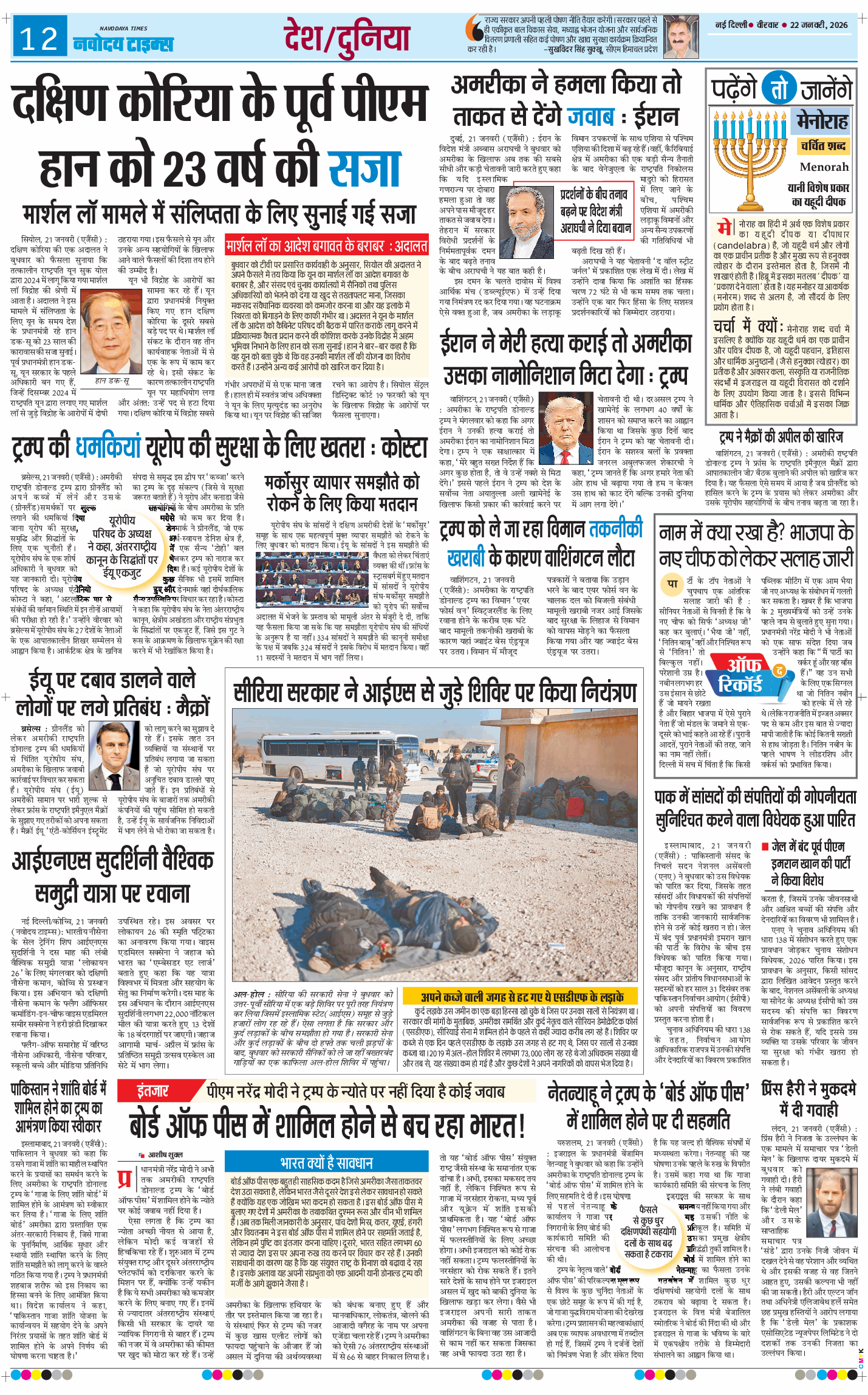 Main Edition 2026-01-22