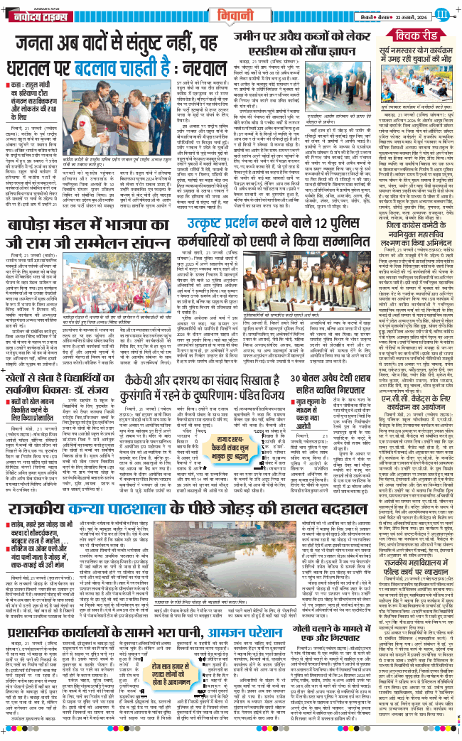 BHIWANI TIMES 2026-01-22