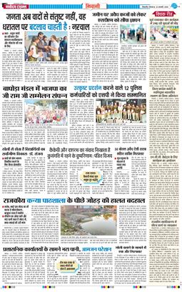 BHIWANI TIMES 2026-01-22