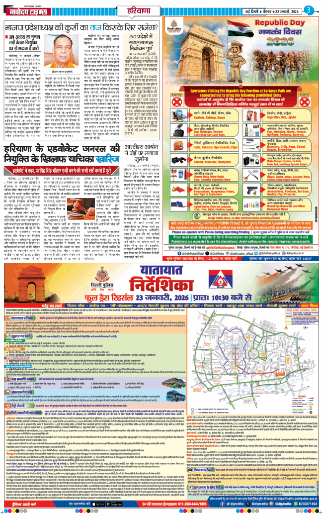THE NAVODAYATIMES NCR MAIN 2026-01-22