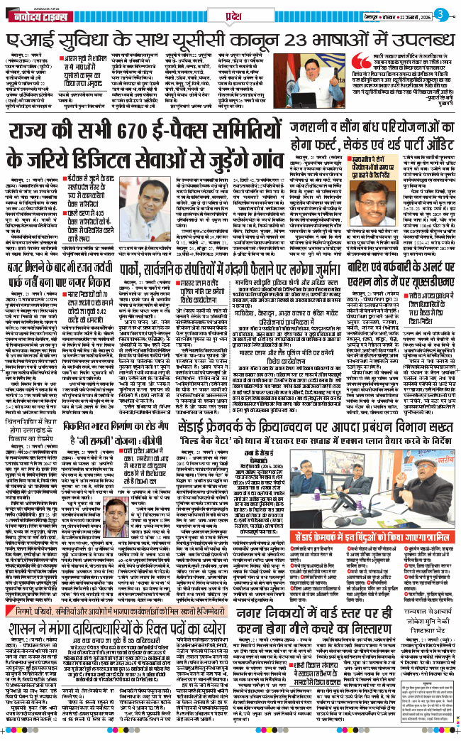 THE NAVODAYA TIMES MAIN UTTARAKHAND AND DEHRADUN 2026-01-22