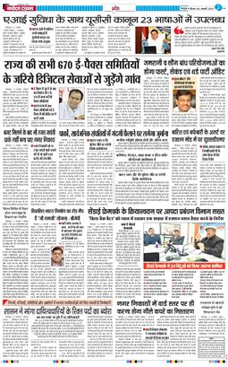 THE NAVODAYA TIMES MAIN UTTARAKHAND AND DEHRADUN 2026-01-22
