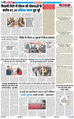 REWARI MAHENDERGARH TIMES 2026-01-22