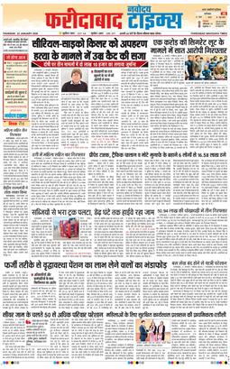 Faridabad 2026-01-22