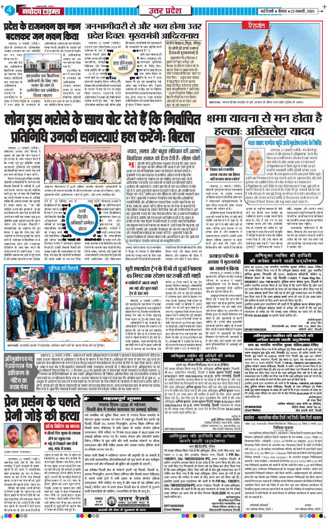 THE NAVODAYA TIMES MAIN UP 2026-01-22