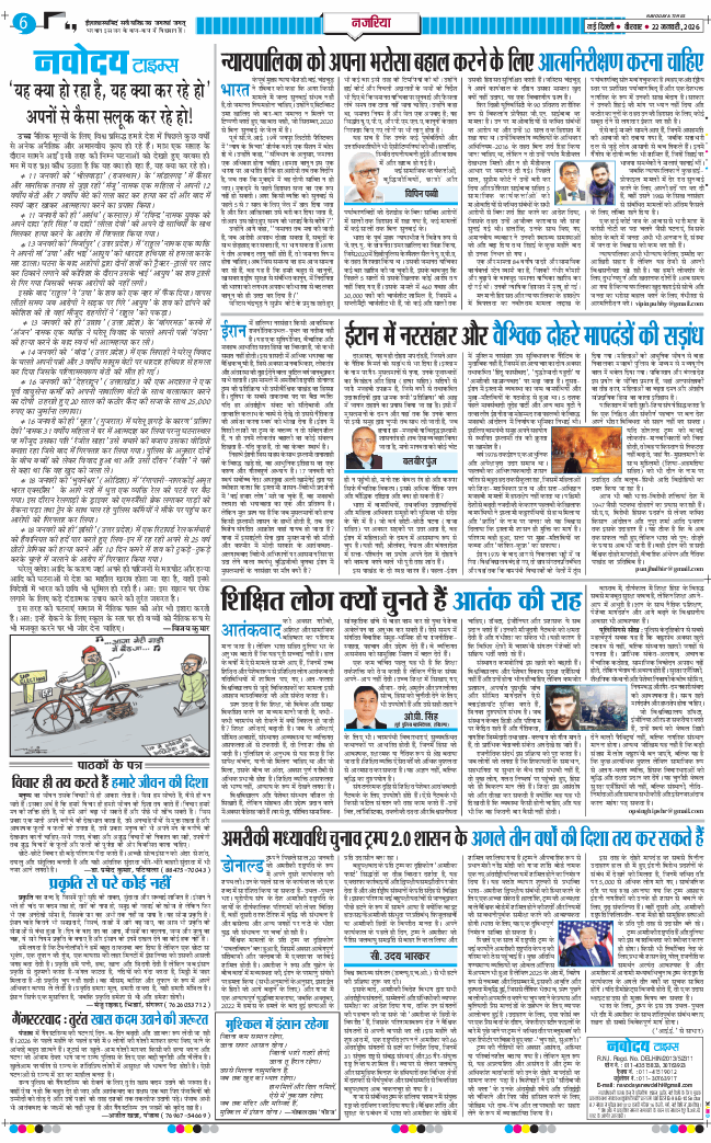 THE NAVODAYATIMES NCR MAIN 2026-01-22