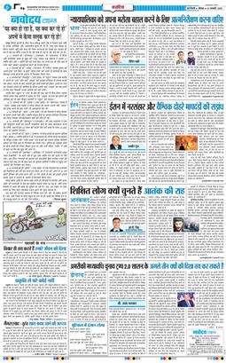 THE NAVODAYATIMES NCR MAIN 2026-01-22