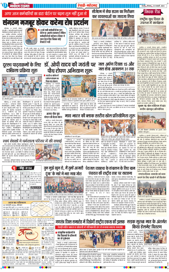 REWARI MAHENDERGARH TIMES 2026-01-22