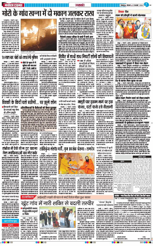 THE NAVODAYA TIMES MAIN UTTARAKHAND AND DEHRADUN 2026-01-22