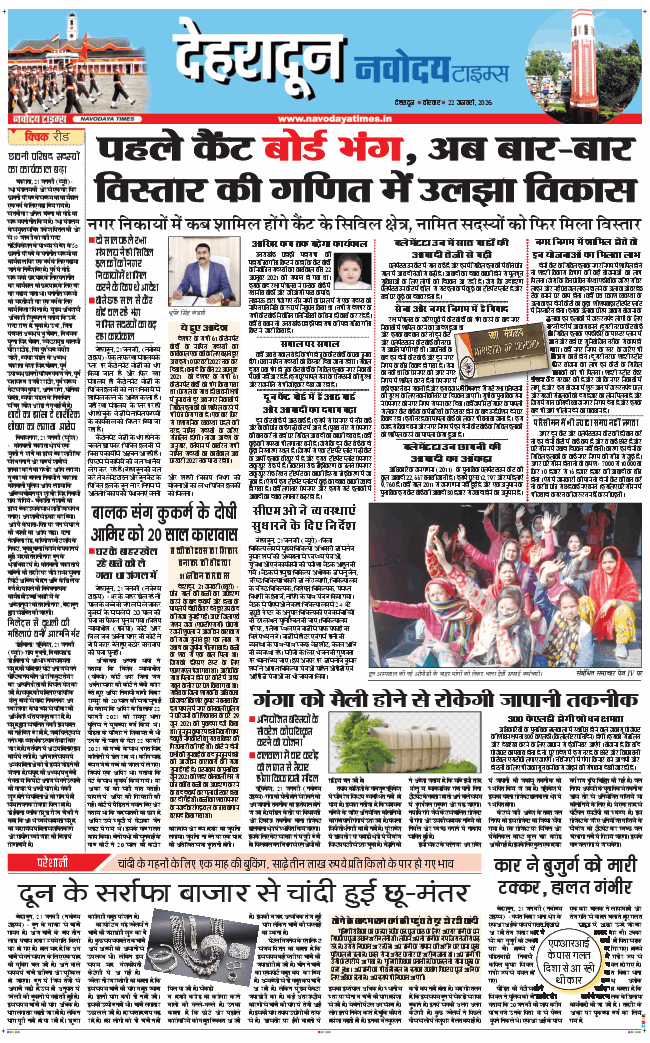 DEHRADUN TIMES 2026-01-22