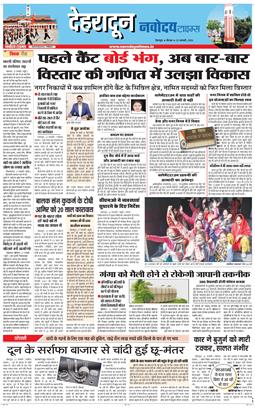 DEHRADUN TIMES 2026-01-22
