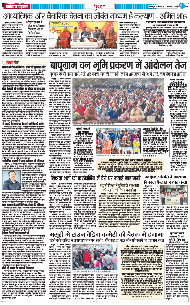 DEHRADUN TIMES 2026-01-22