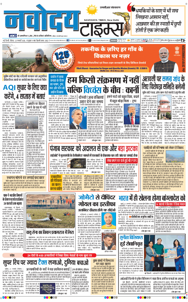 THE NAVODAYATIMES NCR MAIN 2026-01-22