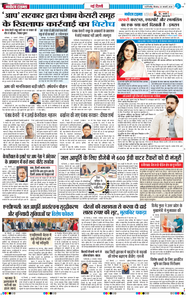 THE NAVODAYA TIMES MAIN UP 2026-01-22
