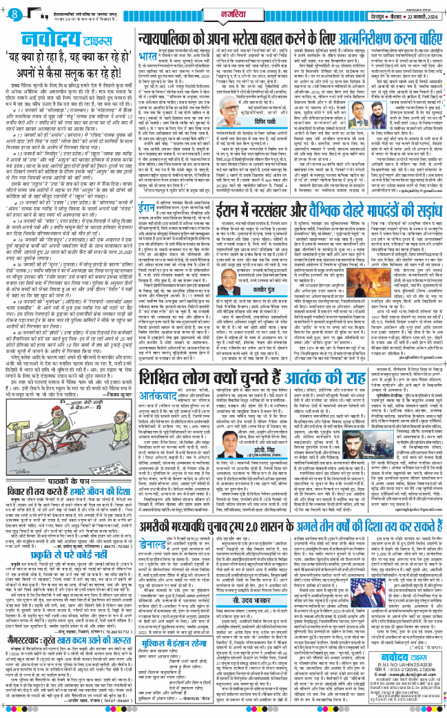 THE NAVODAYA TIMES MAIN UTTARAKHAND AND DEHRADUN 2026-01-22