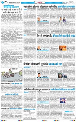 THE NAVODAYA TIMES MAIN UTTARAKHAND AND DEHRADUN 2026-01-22