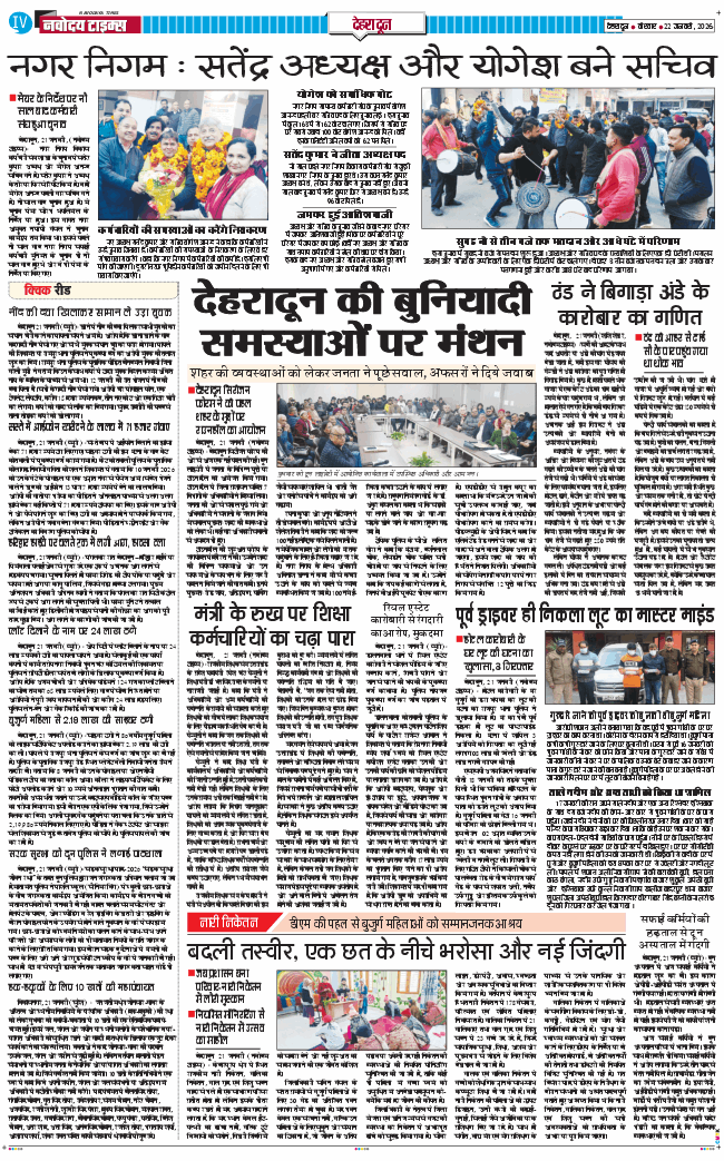 DEHRADUN TIMES 2026-01-22