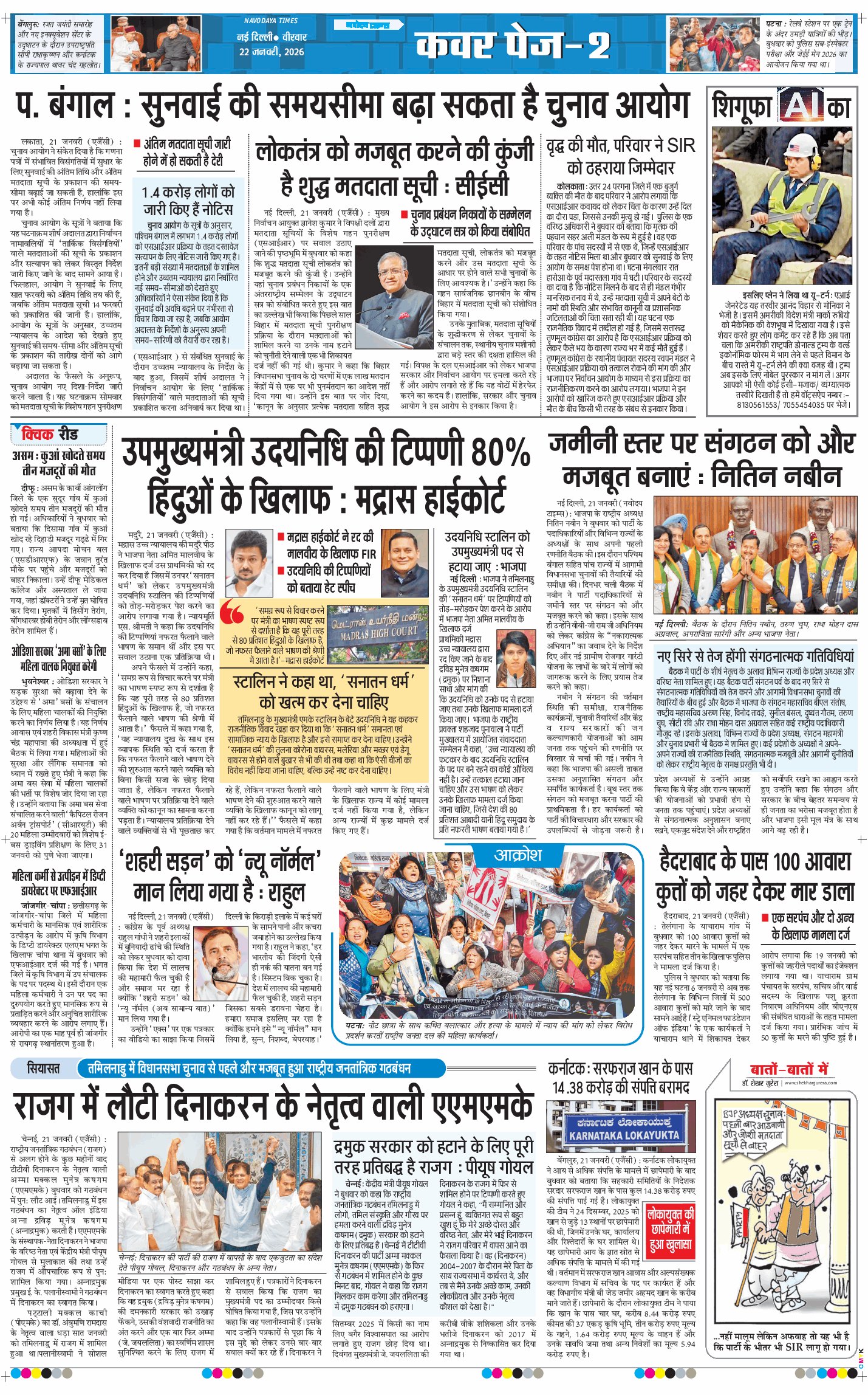 Main Edition 2026-01-22