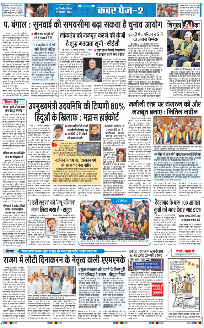 Main Edition 2026-01-22