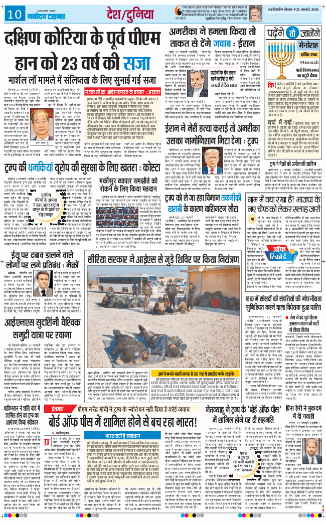 THE NAVODAYATIMES NCR MAIN 2026-01-22
