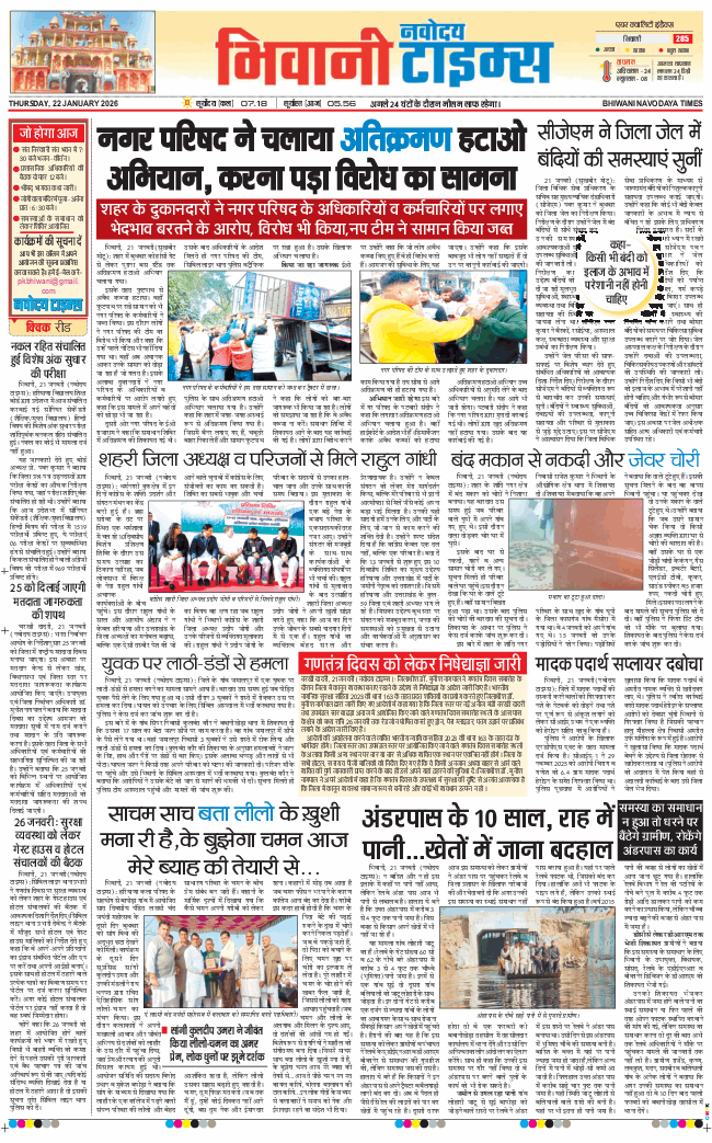 BHIWANI TIMES 2026-01-22