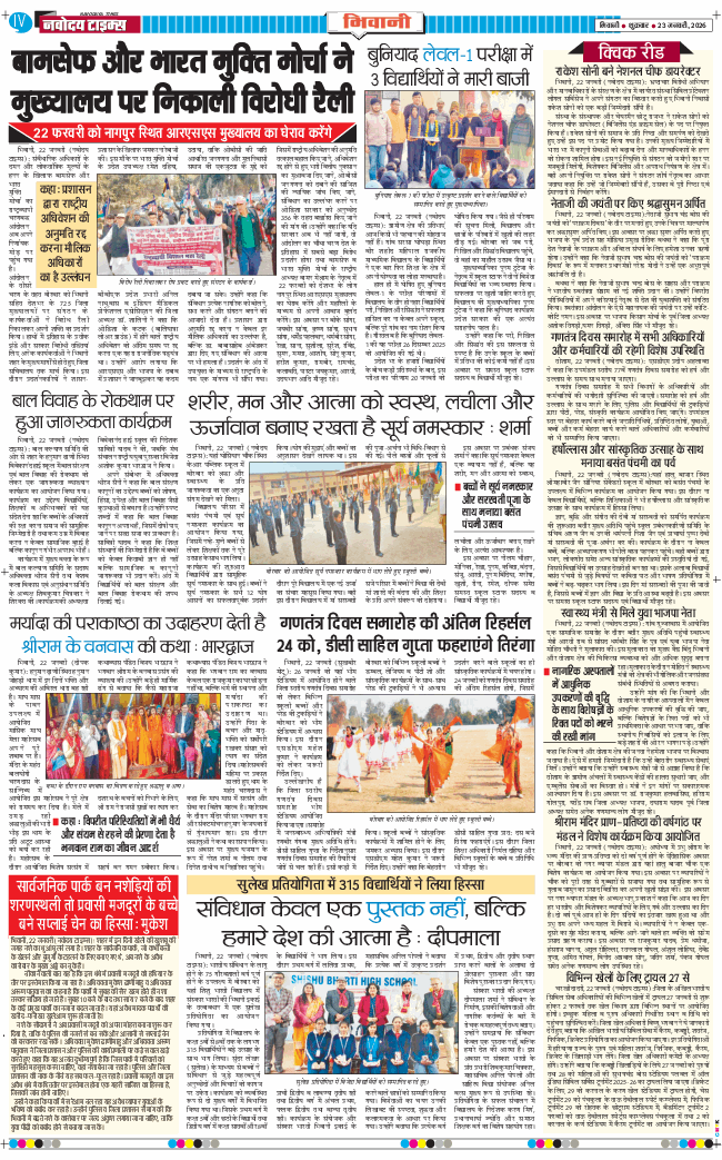 BHIWANI TIMES 2026-01-23