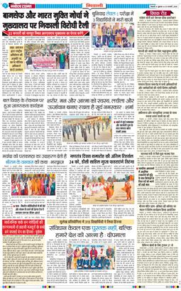 BHIWANI TIMES 2026-01-23