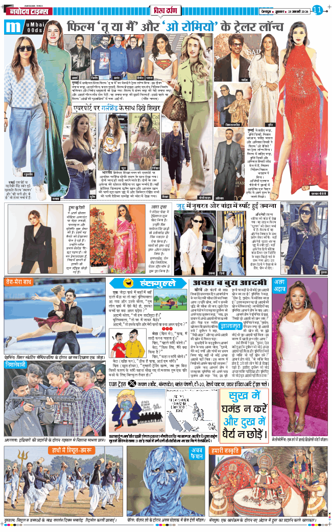 THE NAVODAYA TIMES MAIN UTTARAKHAND AND DEHRADUN 2026-01-23