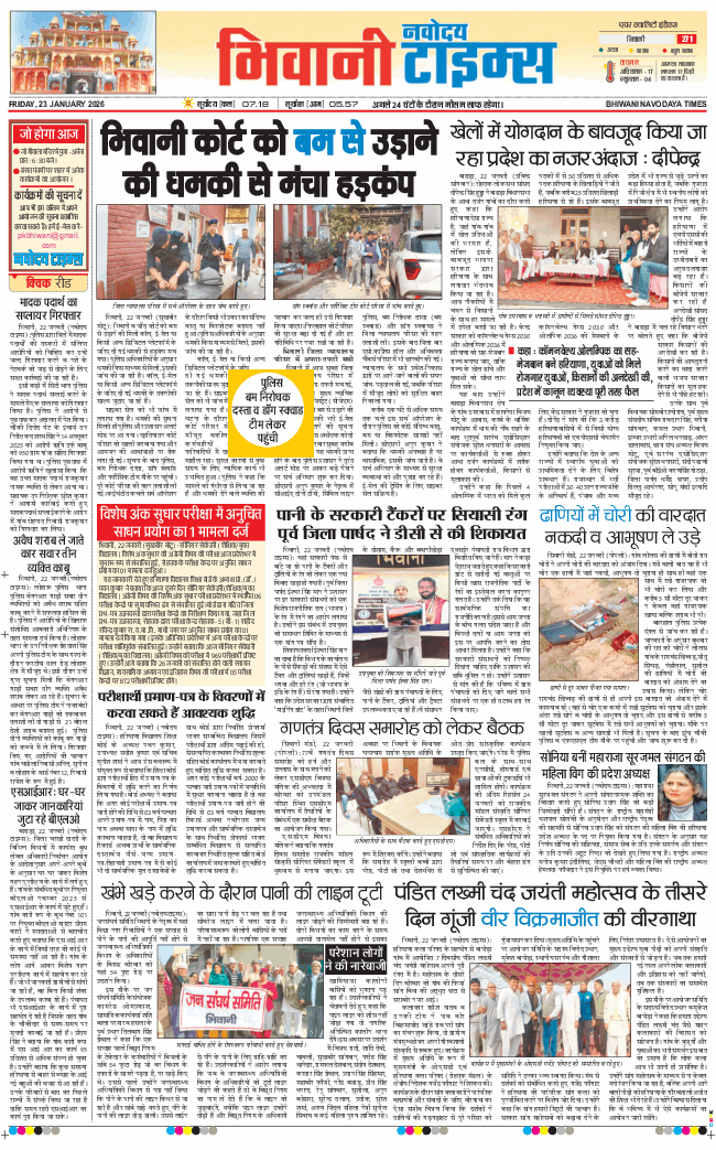 BHIWANI TIMES 2026-01-23