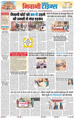 BHIWANI TIMES 2026-01-23