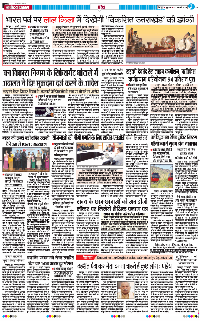THE NAVODAYA TIMES MAIN UTTARAKHAND AND DEHRADUN 2026-01-23