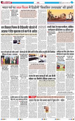 THE NAVODAYA TIMES MAIN UTTARAKHAND AND DEHRADUN 2026-01-23