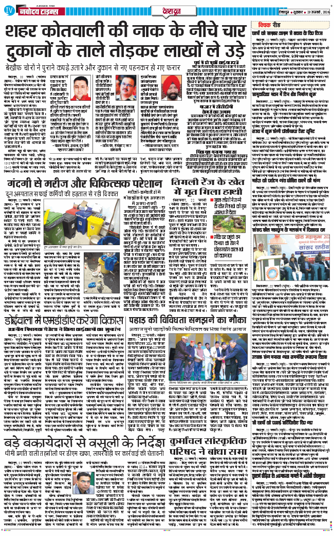 DEHRADUN TIMES 2026-01-23