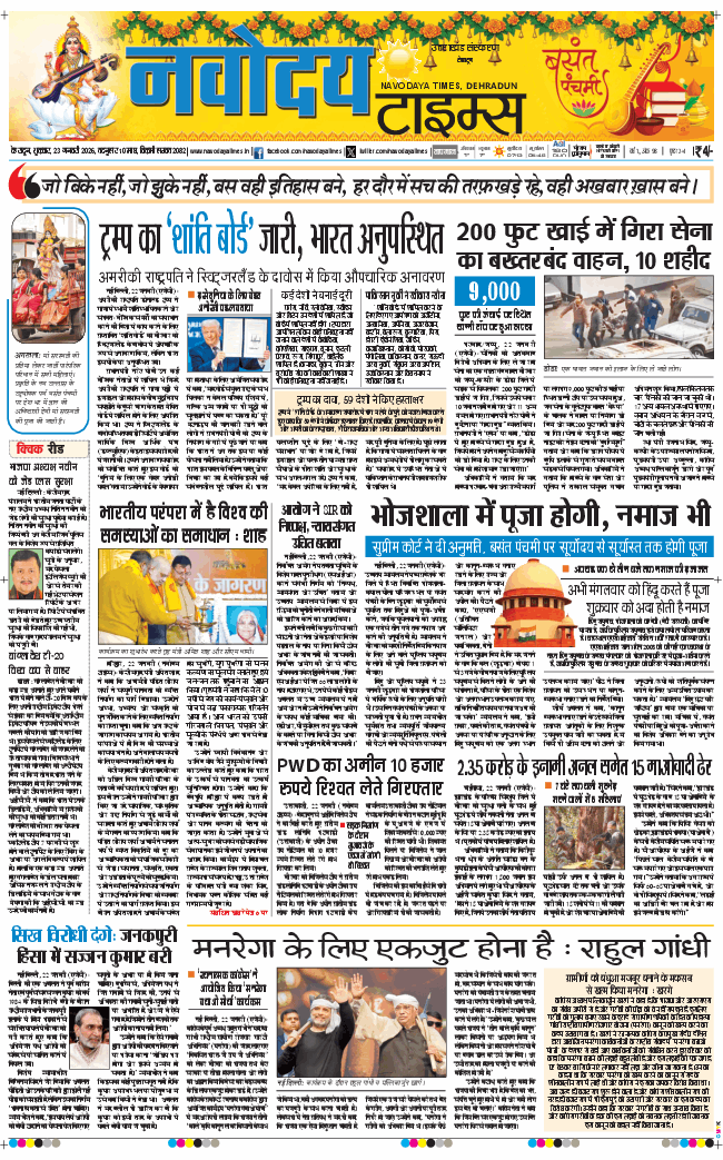 THE NAVODAYA TIMES MAIN UTTARAKHAND AND DEHRADUN 2026-01-23
