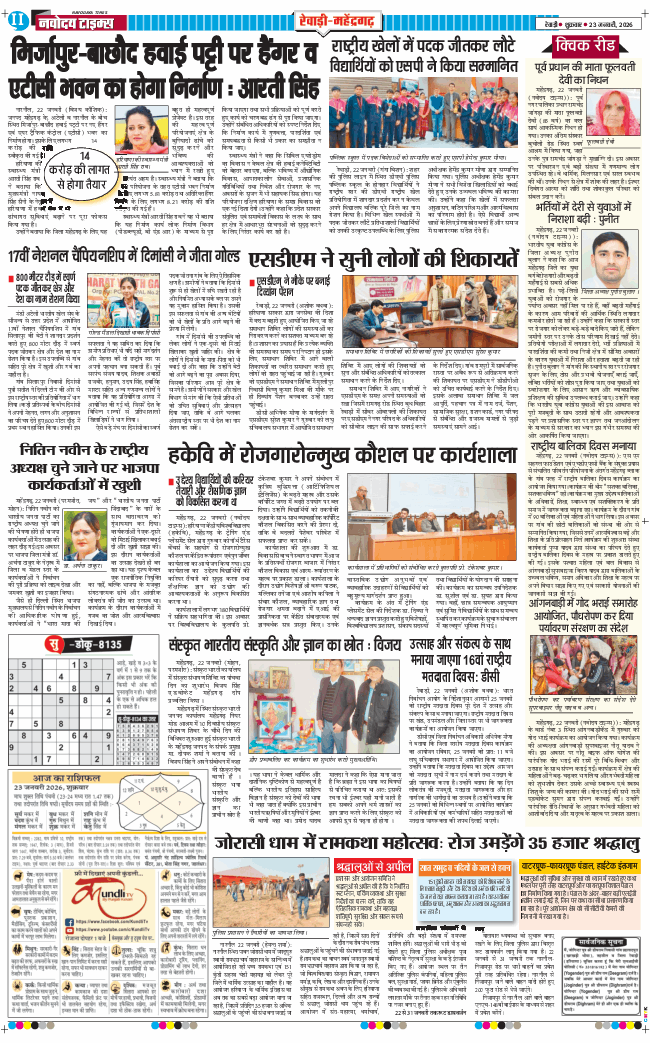 REWARI MAHENDERGARH TIMES 2026-01-23