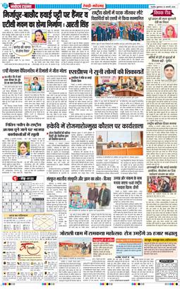 REWARI MAHENDERGARH TIMES 2026-01-23